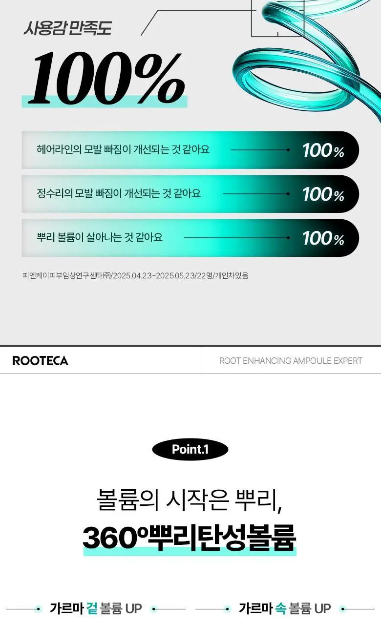 [리필기획/볼륨표적케어] 루테카 루트 인핸싱 앰플 엑스퍼트 10ml 리필 기획 상세페이지 7